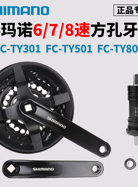 SHIMANO禧玛诺TY301 TY501牙盘7/8速21/24速山地车方孔TX801链盘