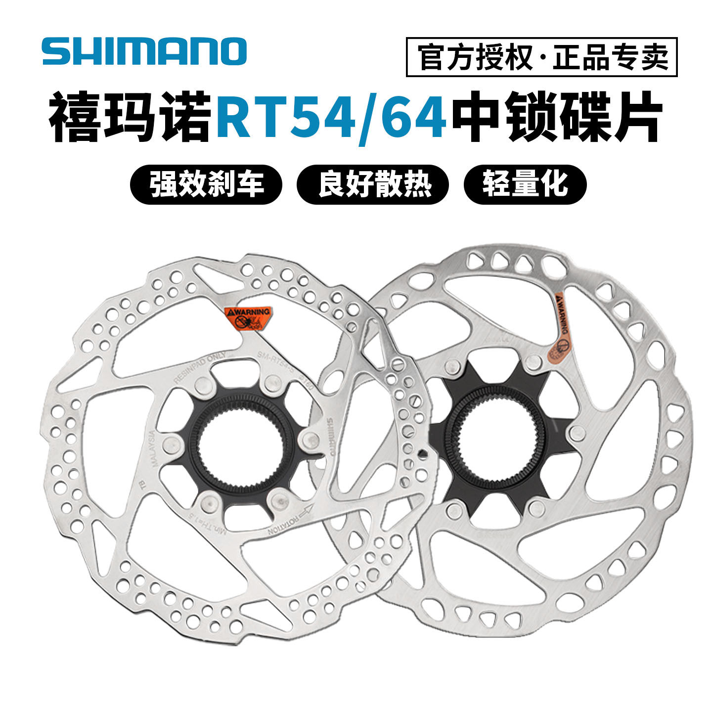 SHIMANO禧玛诺中锁碟片RT54 RT64 RT56六钉碟盘刹车片山地公路车