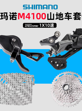 SHIMANO禧玛诺M4100指拨套件Deore 山地车M4120 10速后拨变速器