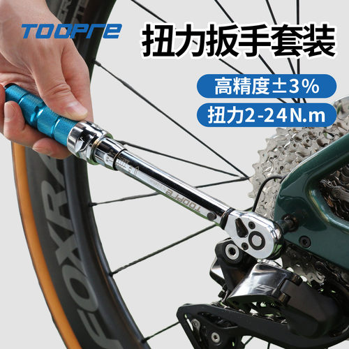 TOOPRE自行车扭力扳手棘轮扳手