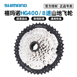 SHIMANO禧玛诺HG400-8速飞轮山地旅行自行车11-45T超宽爬坡齿比