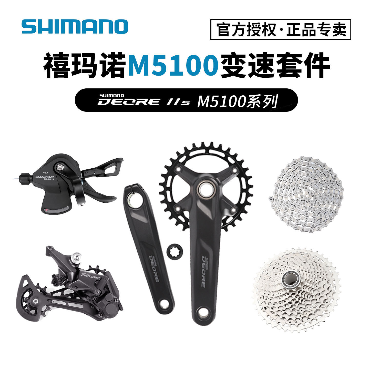 SHIMANO禧玛诺M5100套件11速指拨变速器 山地自行车M5120后拨大套