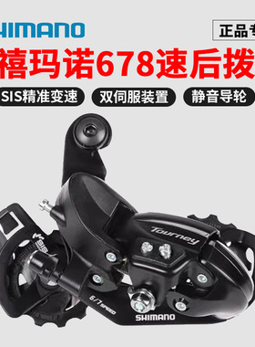 SHIMANO禧玛诺678速后拨TY300 TY800后变速器山地公路自行车TY200