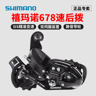 SHIMANO禧玛诺678速后拨TY300 TY800后变速器山地公路自行车TY200