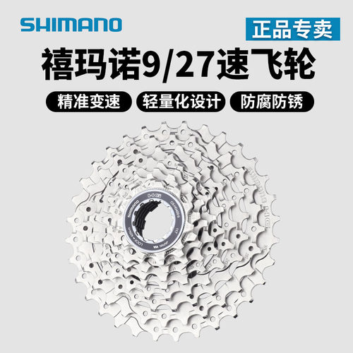 禧玛诺9速飞轮HG400HG200