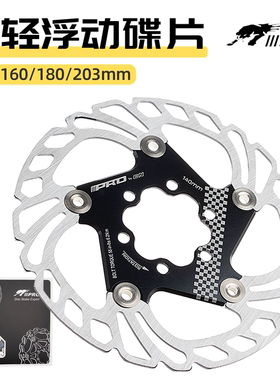 IIIPRO山地自行车六钉碟片 高强度超轻浮动碟片140 160 180 203mm