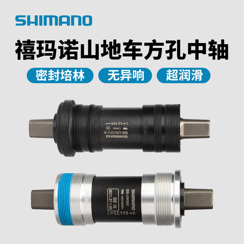 禧玛诺UN101UN300方孔中轴