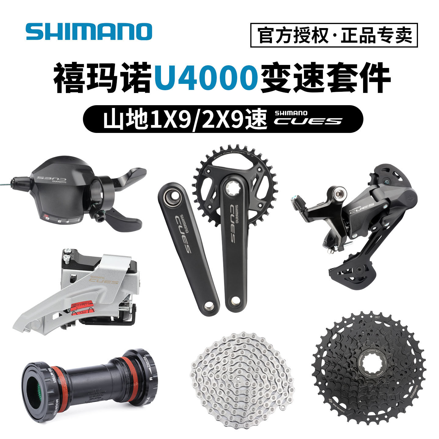 SHIMANO禧玛诺变速套件山地车变速器自行车9速CUES U4000升级新款