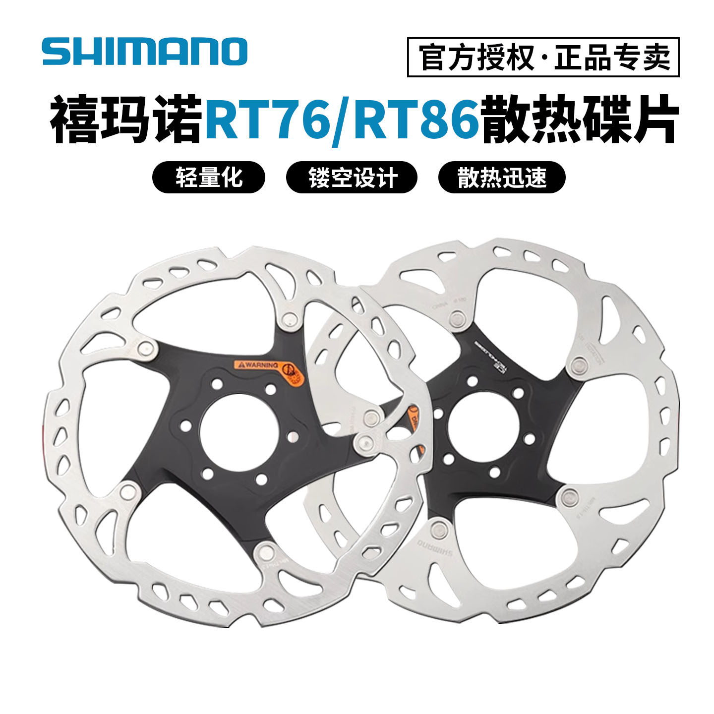 禧玛诺六钉碟片RT66 RT76 RT86山地公路自行车SLX刹车盘片6钉碟刹