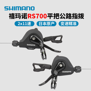 SHIMANO禧玛诺RS700平把指拨2 公路折叠自行车变速器拨杆105 11速