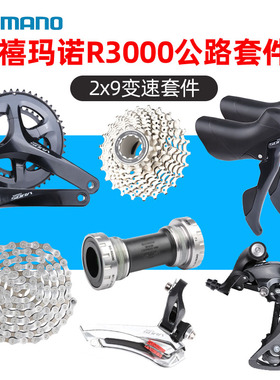 SHIMANO禧玛诺R3000套件9/18速折叠车平把公路车指拨SORA弯把手变