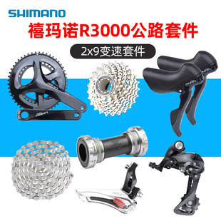SHIMANO禧玛诺R3000套件9/18速折叠车平把公路车指拨SORA弯把手变