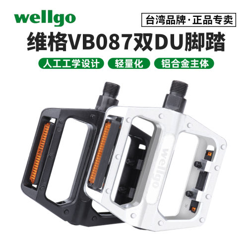 Wellgo维格脚踏VB087山地车