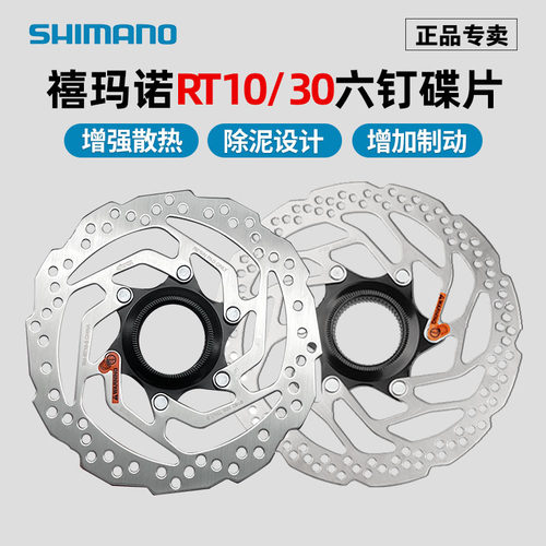 正品禧玛诺中锁碟片160mm/180mm