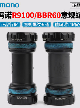 SHIMANO禧玛诺BBR60  BBR9100意规中轴英规 公路自行车105 UT DA
