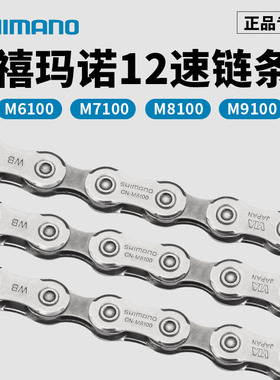 SHIMANO禧玛诺11/12速链条m6100 m7100 hg601山地公路车105 XT UT