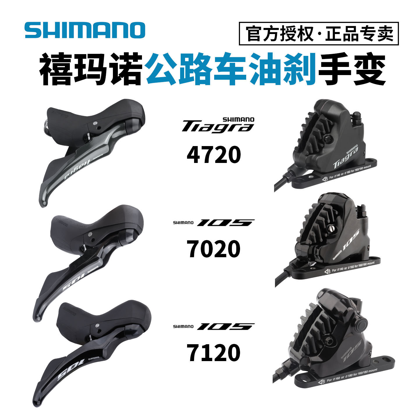 SHIMANO禧玛诺R7020 R7120油刹手变公路车105 散热静音10/11/12速