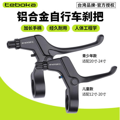 台湾TEBOKA自行车刹把铝合金超轻