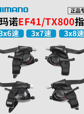 SHMANO禧玛诺TX800 EF41指拨3/7/21/24速山地自行车连体分体指拨