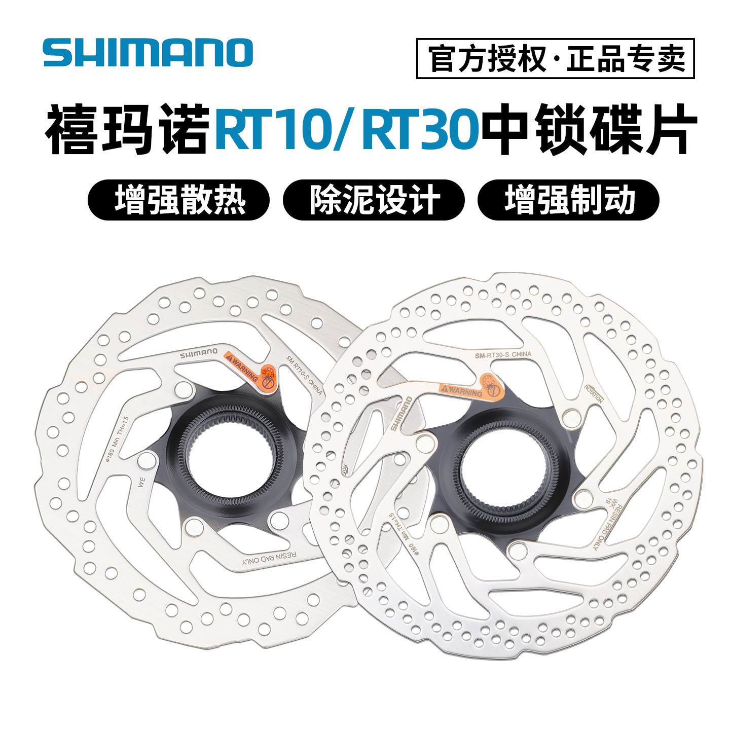 禧玛诺SHIMANO SM-RT30中锁碟片RT10 160mm/180mm自行车碟刹盘片