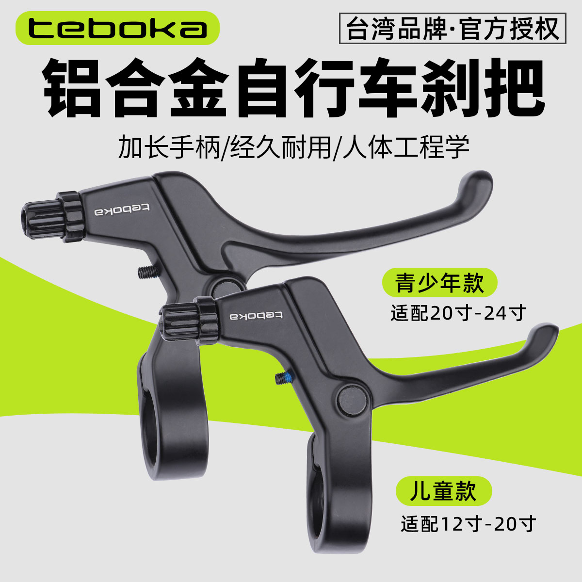 台湾TEBOKA自行车刹把铝合金超轻手把柄山地公路车青少年童车把手