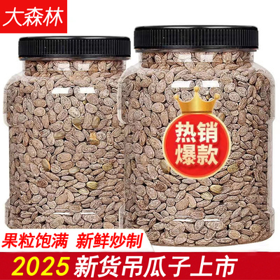 500g吊瓜子奶油原味椒盐