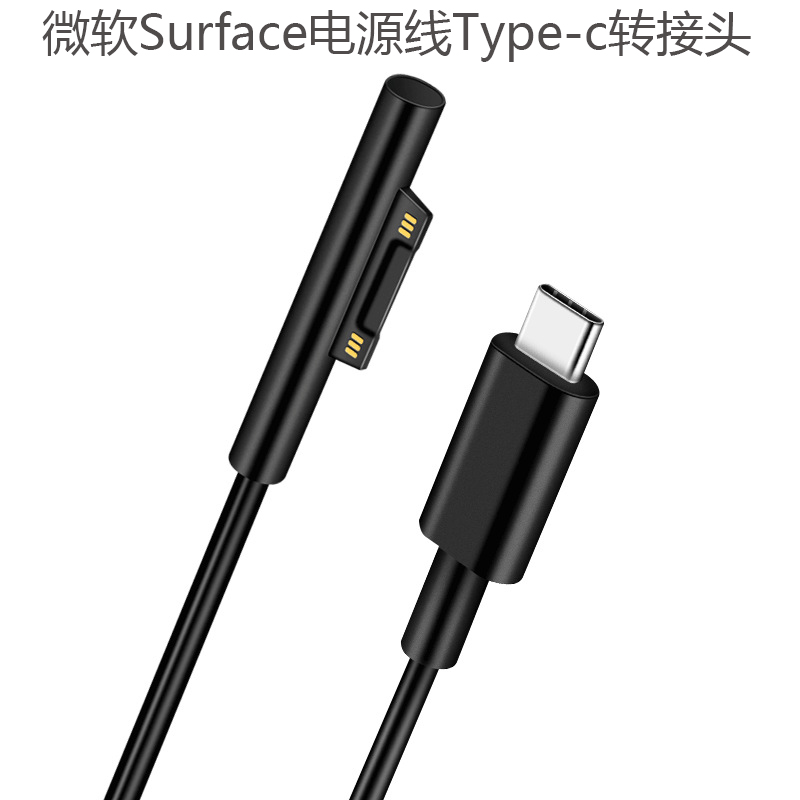 Surface电脑电源线Type-C充电线PD充电器7转接头8磁吸7快充6接口5