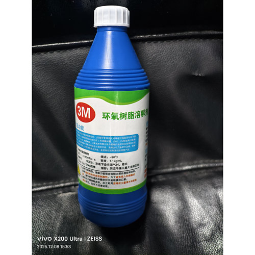 3M胶水多功能溶解剂环氧树脂清洗剂硬胶快速去除液AB胶红胶强力胶