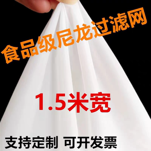 1000目食品级丝网1.5米宽尼龙过滤网纱布超密超细液体油漆滤筛网