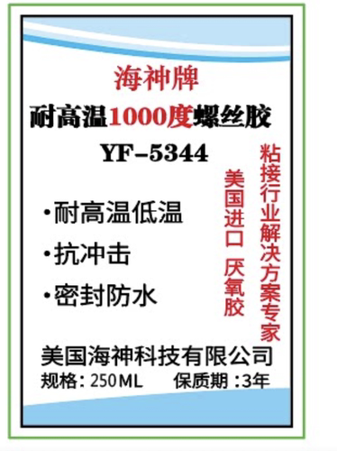 海神YF-5344耐高温1000度耐高温螺丝胶  螺丝锁固剂 螺纹密封胶厂