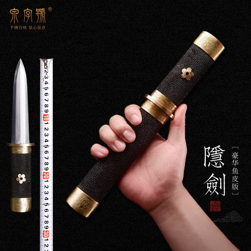泉字号刀剑旋焊纹袖珍剑隐剑