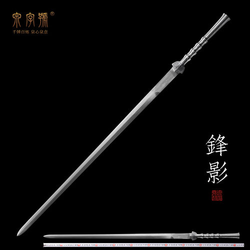 一体整钢汉剑泉字号花纹钢手柄