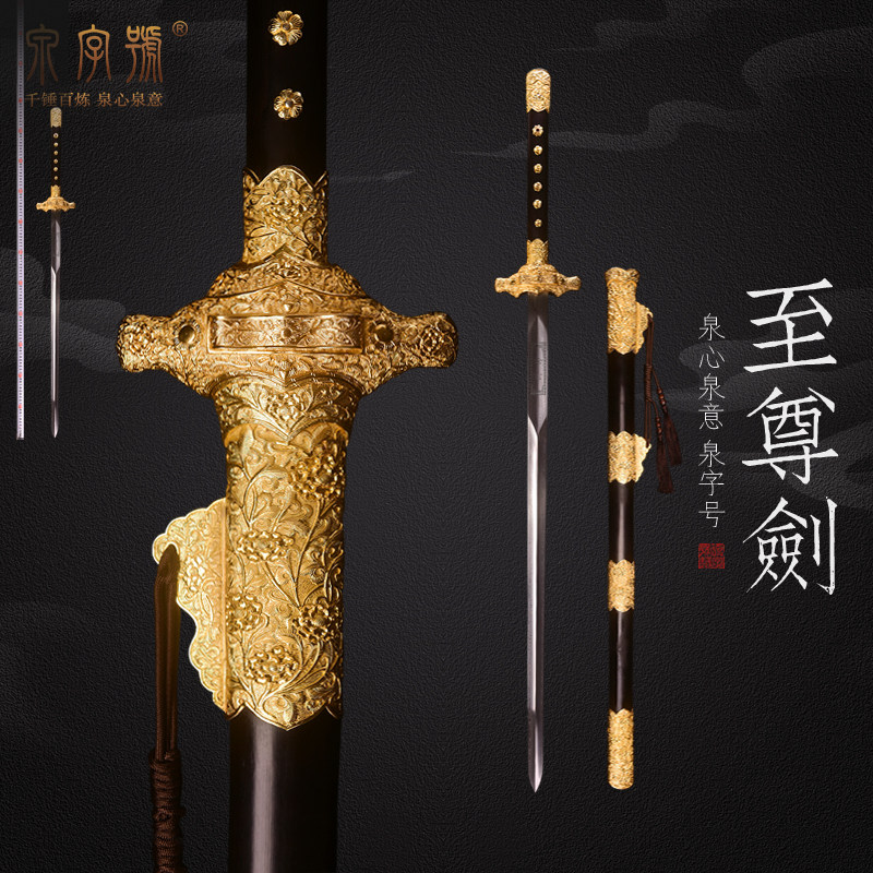 龙泉市泉字号宝剑孤品至尊剑纯手工精雕镀金牡丹万层钢长剑未开刃