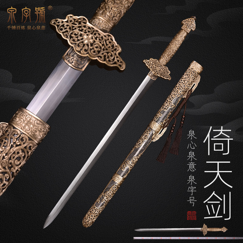倚天剑镂雕铜装扭转花纹钢烧刃一体手工剑龙泉市泉字号宝剑未开刃