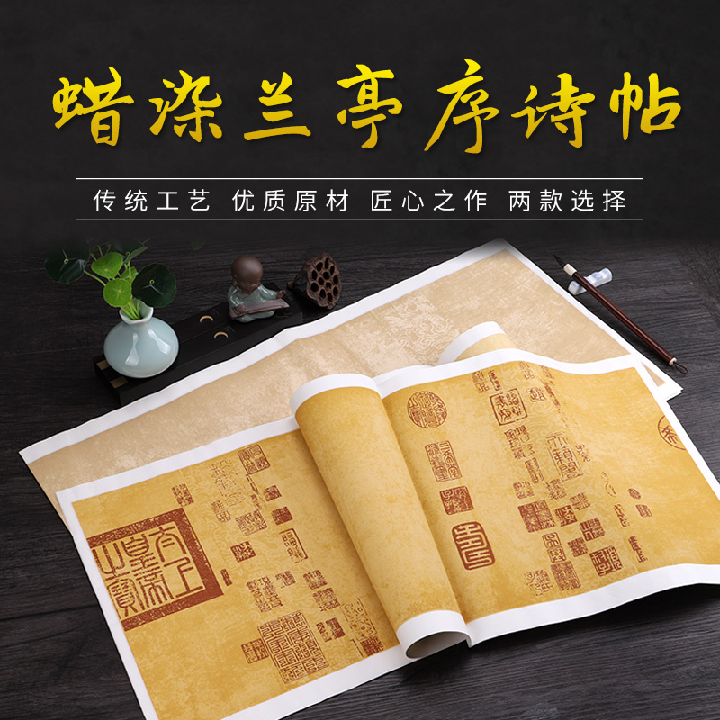 蜡染四尺对开仿古兰亭序国展毛笔楷书篆刻作品专用印章谱印屏宣纸