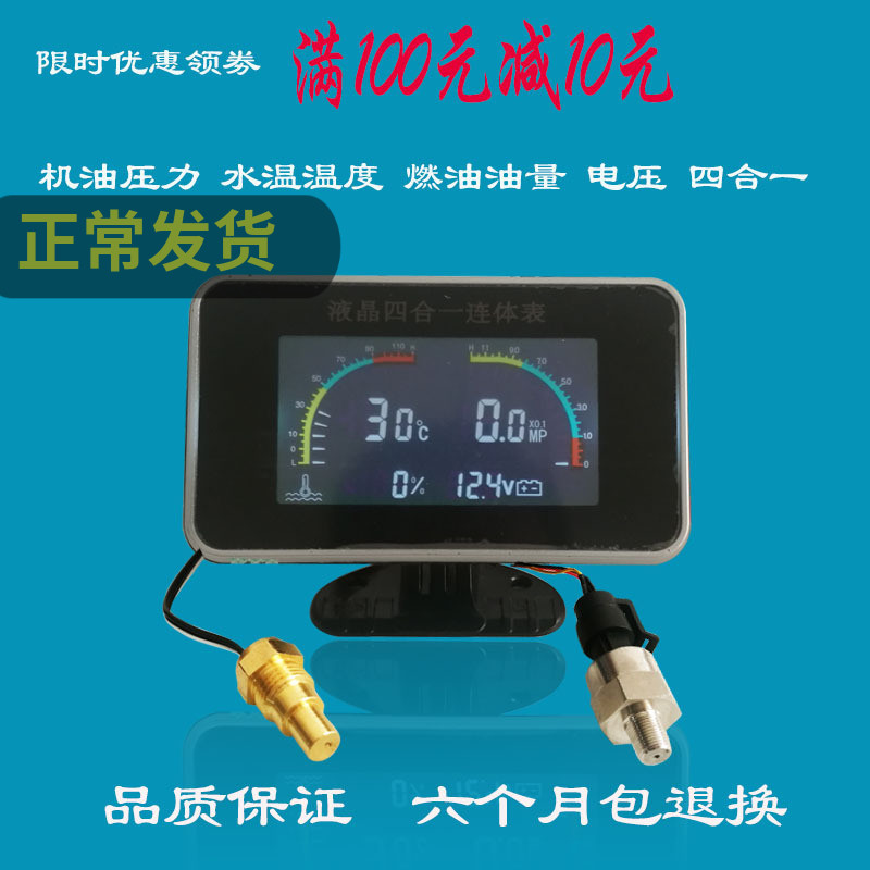 汽车改装液晶机油压力水温电压表