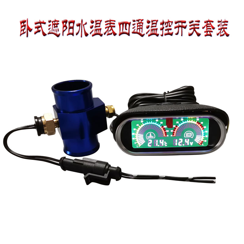 汽车传感器改装通用温控开关水管