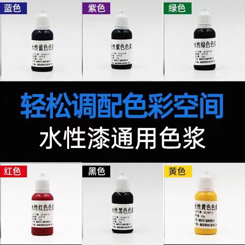 色浆三青漆水性漆木器漆墙面乳胶漆树脂漆调色通用色浆自助调色浆