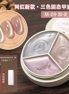 显白流行2025新款三色固态猫眼罐装固体甲油胶晶石爆闪碎钻七彩胶