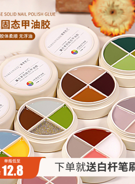 网红美甲指甲油胶显白四色固态甲油胶2025百搭流行裸色奶油拍拍胶