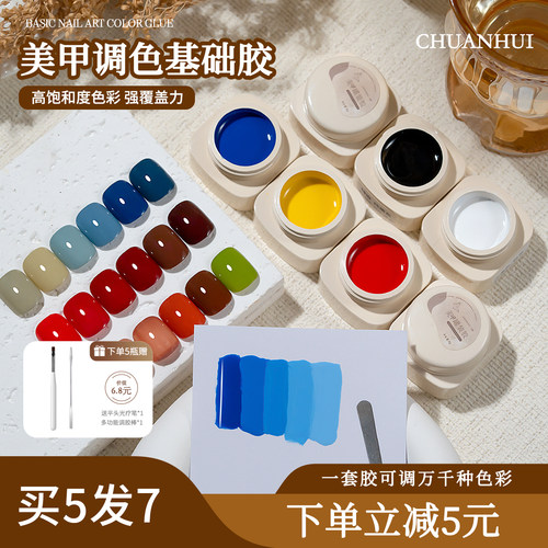 美甲调色调和胶基础三原色正红黄蓝黑白套装彩绘胶DIY光疗甲油胶