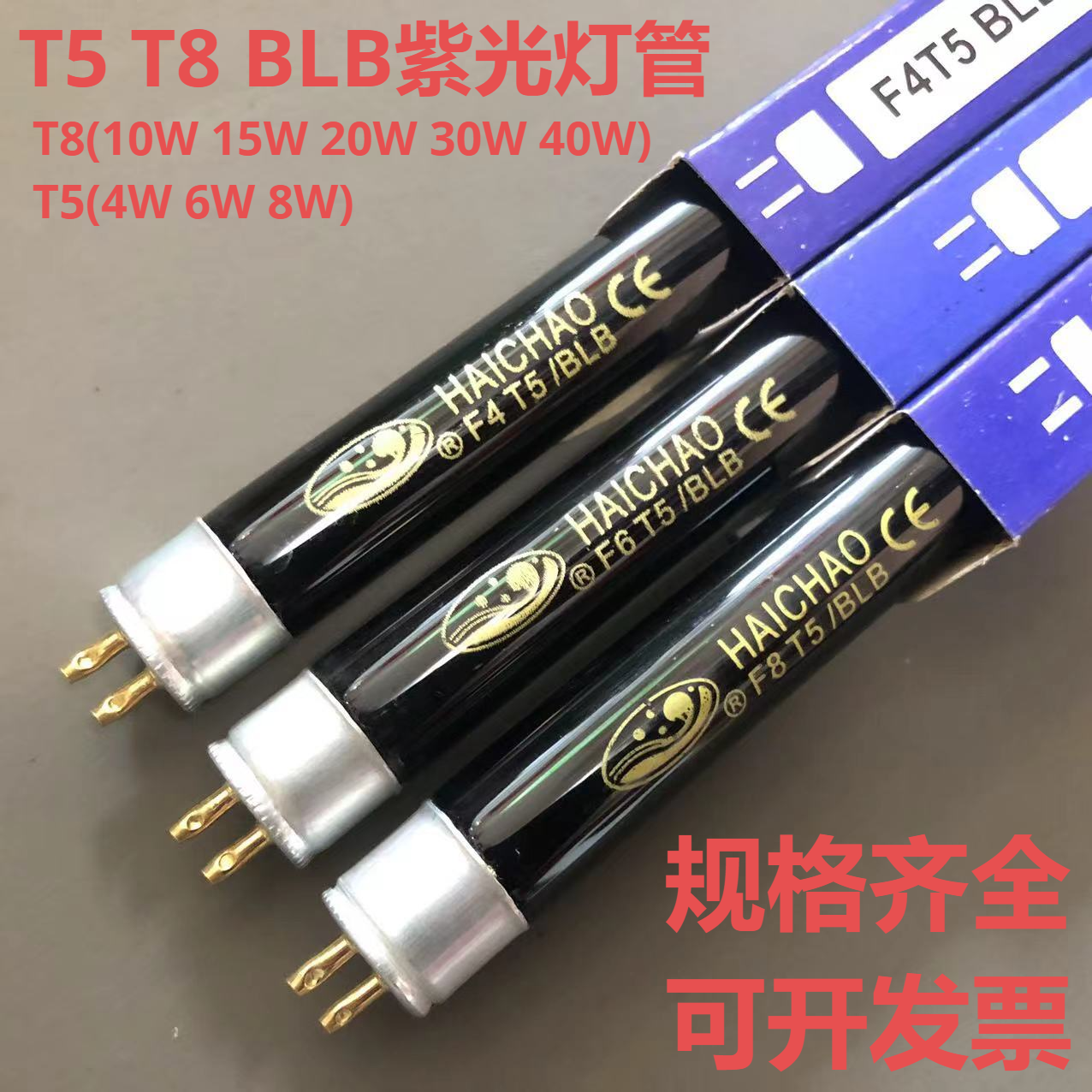 T5T8紫光灯管4W6W8W15W20W30W40W