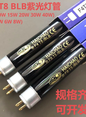 T5T8紫光灯管4W6W8W10W15W20W30W40WBLB荧光画验钞固化探伤黑光管