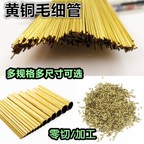 精密黄铜管精密切割厂家直销