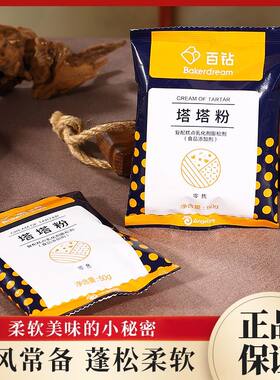 百钻塔塔粉戚风蛋糕膨松剂