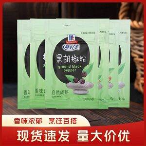 味好美袋装胡椒粉孜然香辛料10g组合烧烤椒盐调料腌肉类撒料佐料