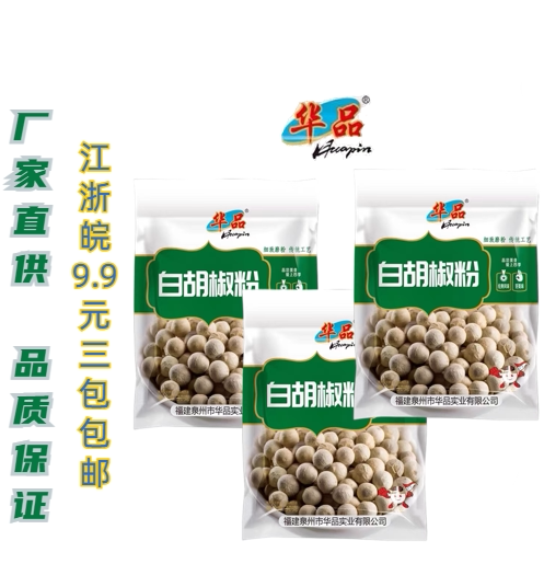 福建华品白胡椒粉30g袋装调味粉烧烤料腌料鲫鱼汤暖胃三包包邮