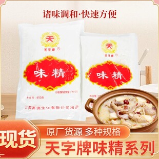天字牌味精粉味精商用餐饮400克225克包邮