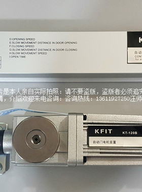 KFIT自动感应门马达 凯菲特120B电机凯菲特KT-120B自动门控制器