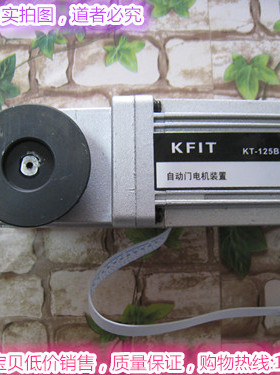 KFIT感应门电机KT-125B自动门马达 凯菲特自动门电机感应门方电机